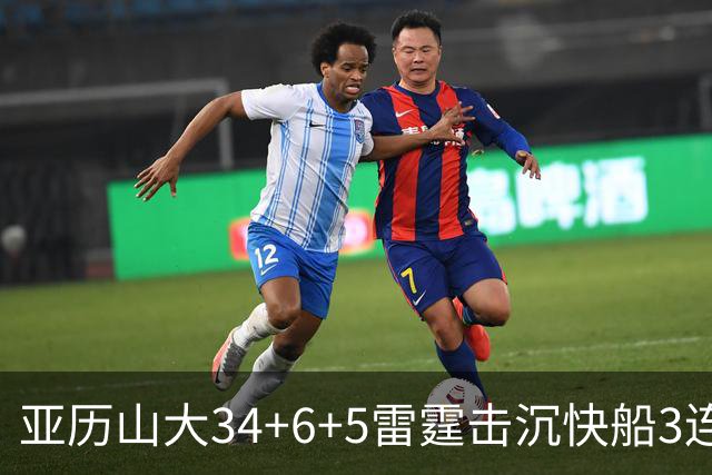 亚历山大34+6+5雷霆击沉快船3连胜，杰威重伤坐担架离场