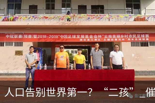 人口告别世界第一？“二孩” 催生无效后，国家终于向住房出手了