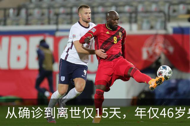 从确诊到离世仅15天，年仅46岁央视主持人顾国宁，给大家提了个醒