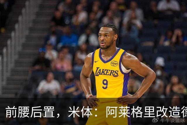 前腰后置，米体：阿莱格里改造德布劳内可能改写球员生涯结局