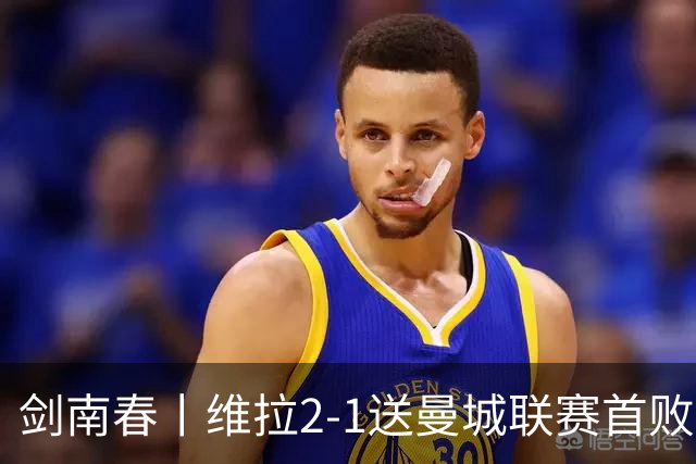 剑南春丨维拉2-1送曼城联赛首败，雅克松双响，哈兰德破门