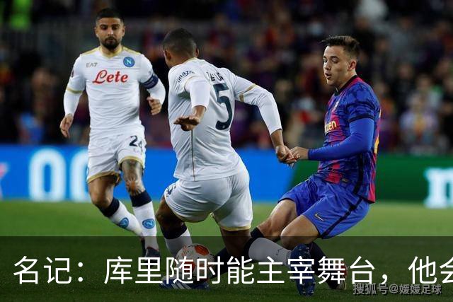 名记：库里随时能主宰舞台，他会不断提醒世人他有多伟大