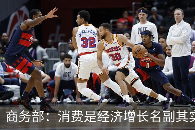 商务部：消费是经济增长名副其实的第一拉动力