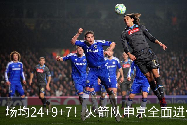 场均24+9+7！火箭队申京全面进化，已略胜约基奇？战绩完胜MVP中锋
