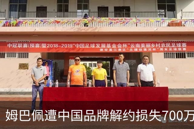姆巴佩遭中国品牌解约损失700万欧！弗洛伦蒂诺拒西甲帮助+不道歉