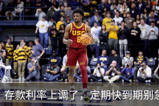 存款利率上调了，定期快到期别急着续存：真正该算的是这三笔账