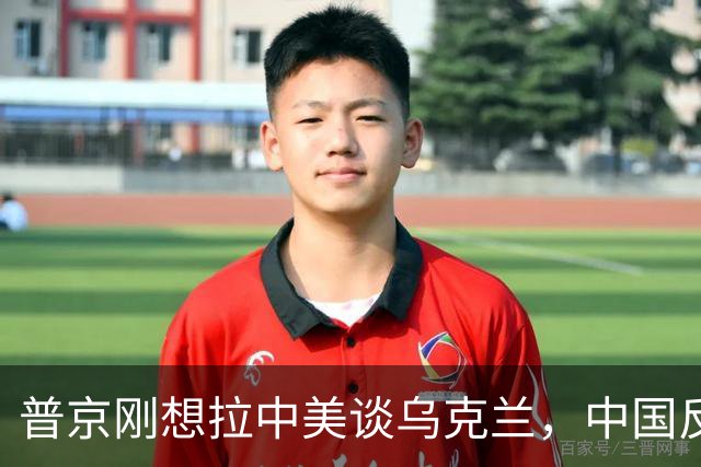 普京刚想拉中美谈乌克兰，中国反手邀请基辅！这盘棋突然变了