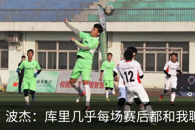 波杰：库里几乎每场赛后都和我聊天 经常劝我第二天别来训练馆
