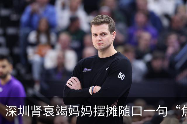 深圳肾衰竭妈妈摆摊随口一句“焦虑没有生意”被6岁儿子记在心上，自制“优惠券”招揽生意，当事人：很欣慰，希望孩子的善意能温暖更多人