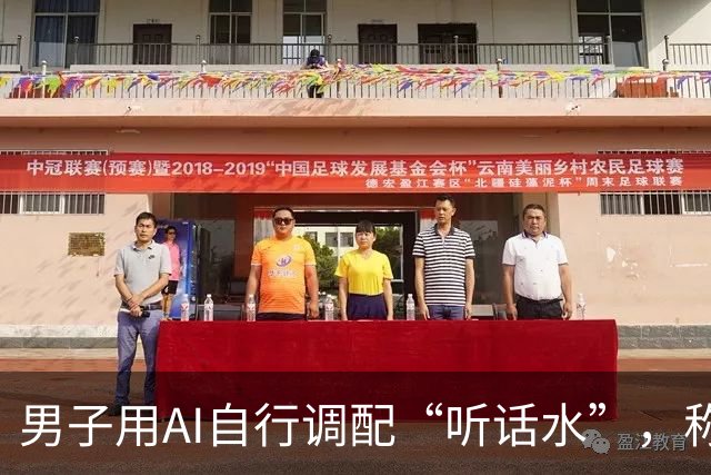 男子用AI自行调配“听话水”，称想让女友昏睡后翻看其手机，因犯制造毒品罪获刑4个月