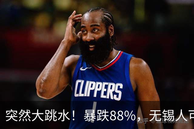 突然大跳水！暴跌88%，无锡人可以捡漏了