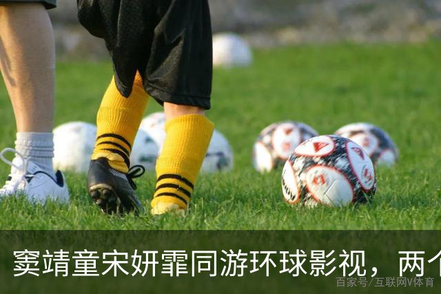 窦靖童宋妍霏同游环球影视，两个人大方牵手，感情一如既往的稳定