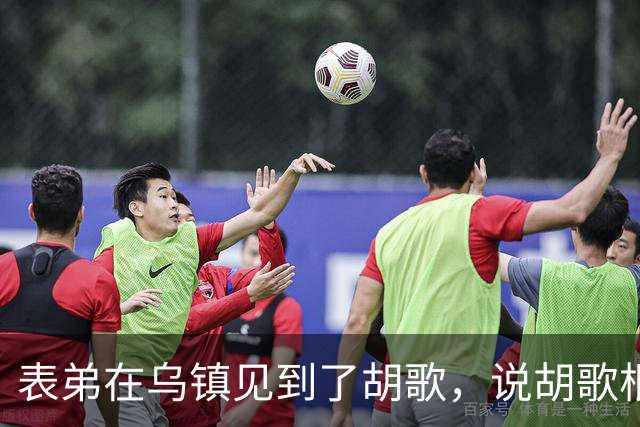 表弟在乌镇见到了胡歌，说胡歌根本不是电视上的那样