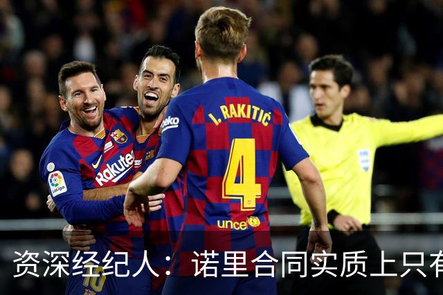 资深经纪人：诺里合同实质上只有1年 我不允许旗下教练面试开拓者