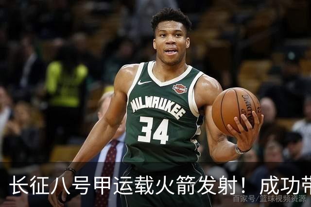 长征八号甲运载火箭发射！成功带互联网低轨28组卫星入轨