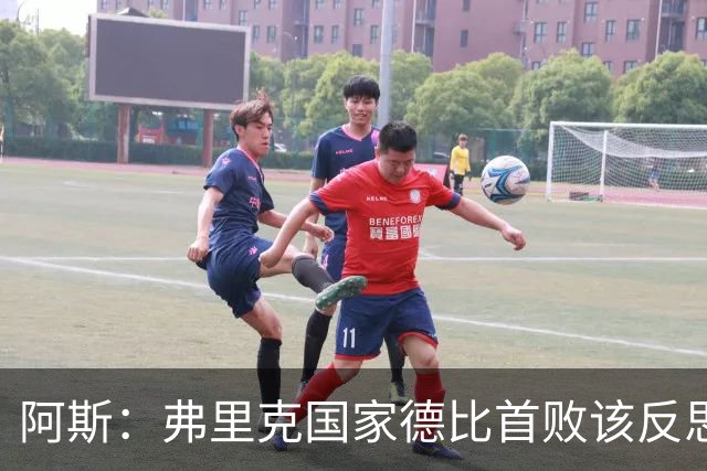阿斯：弗里克国家德比首败该反思，巴萨踢得像丢了魂