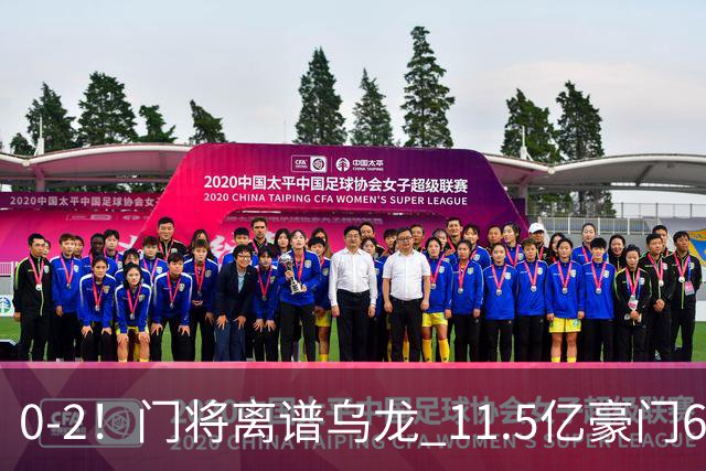 0-2！门将离谱乌龙 11.5亿豪门6轮2胜 助德比死敌逃出降级区
